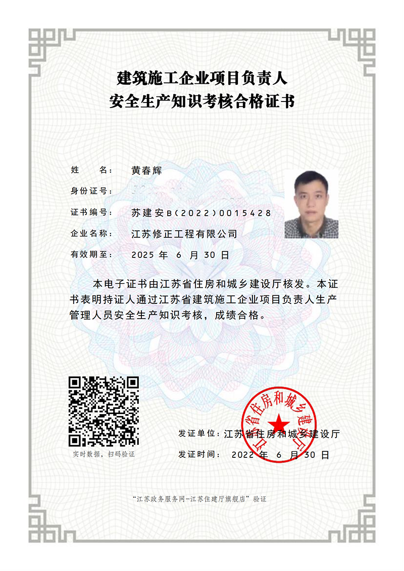 6.2建造師B黃春輝-電子證照已簽章_00.png